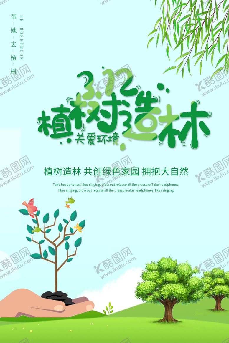 编号：98168110210022179803【酷图网】源文件下载-3.12植树造林