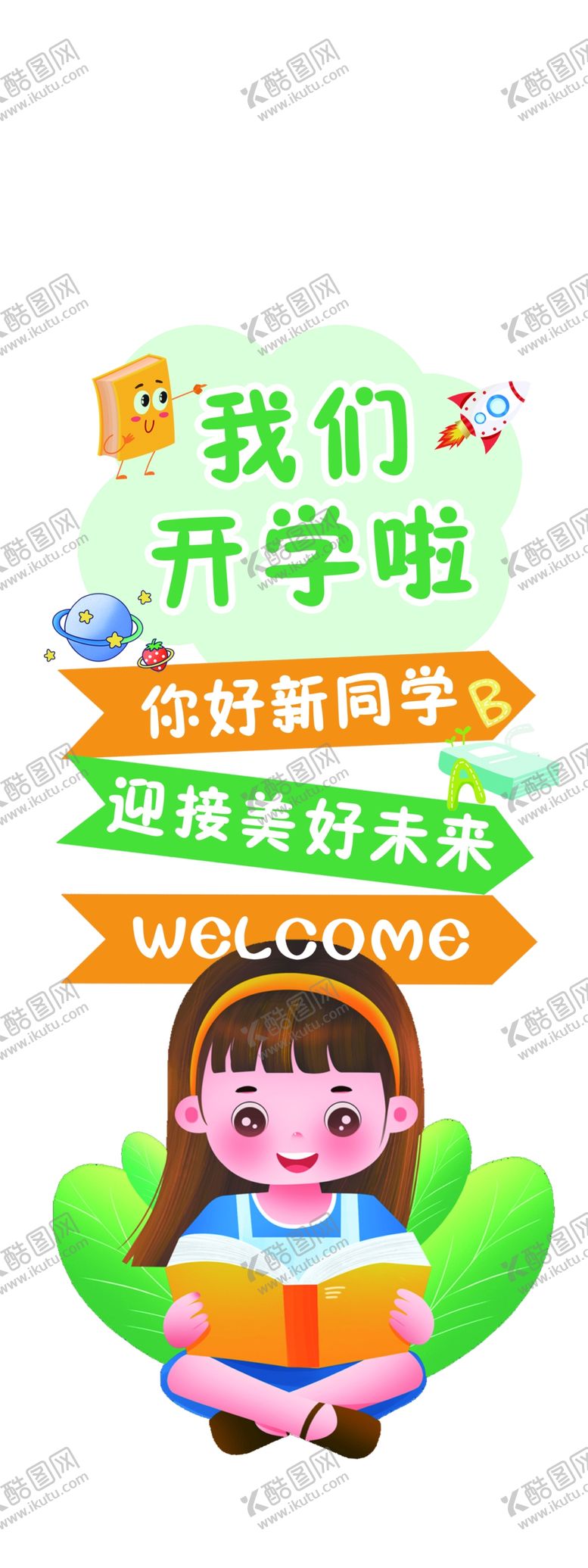 编号：75158902201158476144【酷图网】源文件下载-我们开学啦开学季手举牌彩色