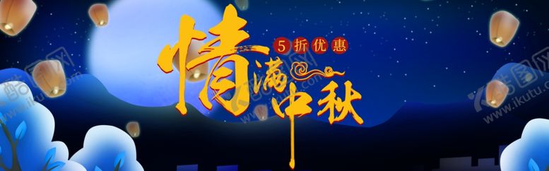 编号：19923809261517044294【酷图网】源文件下载-情满中秋