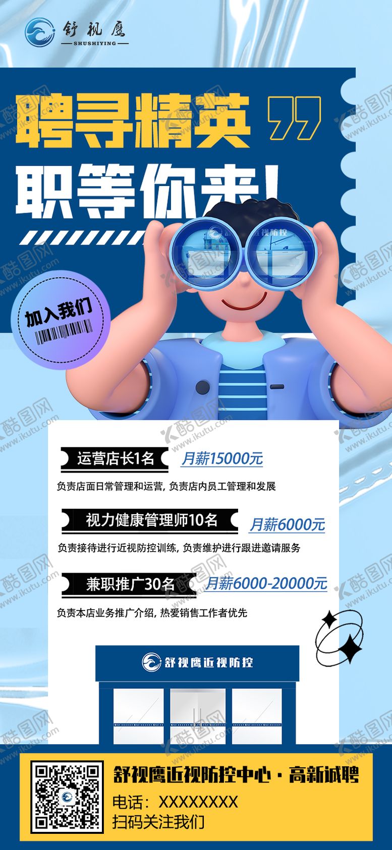 编号：92974211170425312603【酷图网】源文件下载-招聘海报
