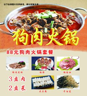 编号：98746509241838099831【酷图网】源文件下载-狗肉