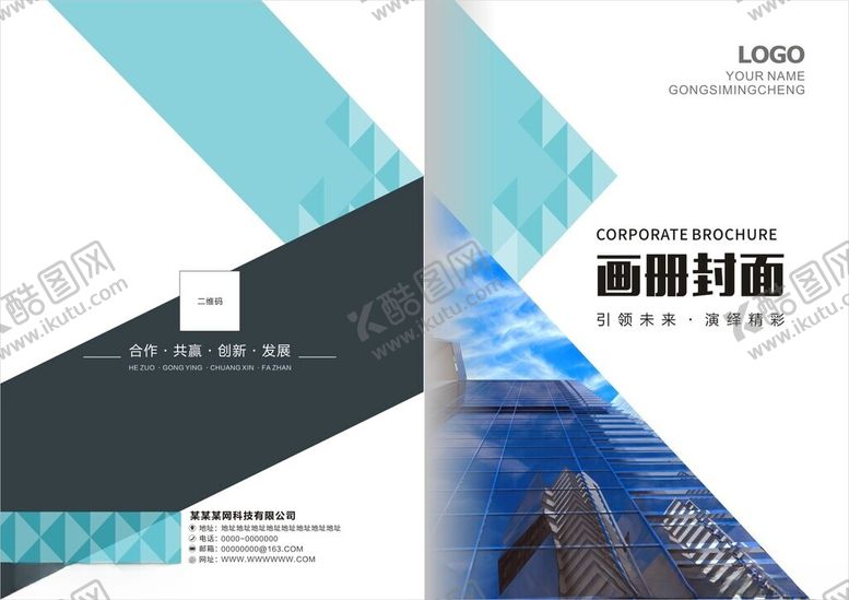 编号：16741206291839079820【酷图网】源文件下载-公司画册封面