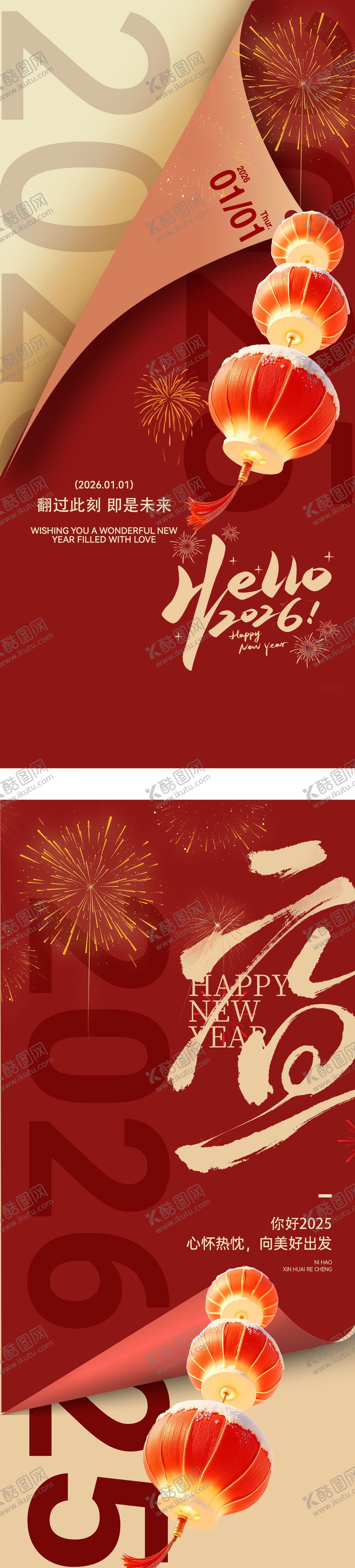 编号：32862812300852508345【酷图网】源文件下载-元旦