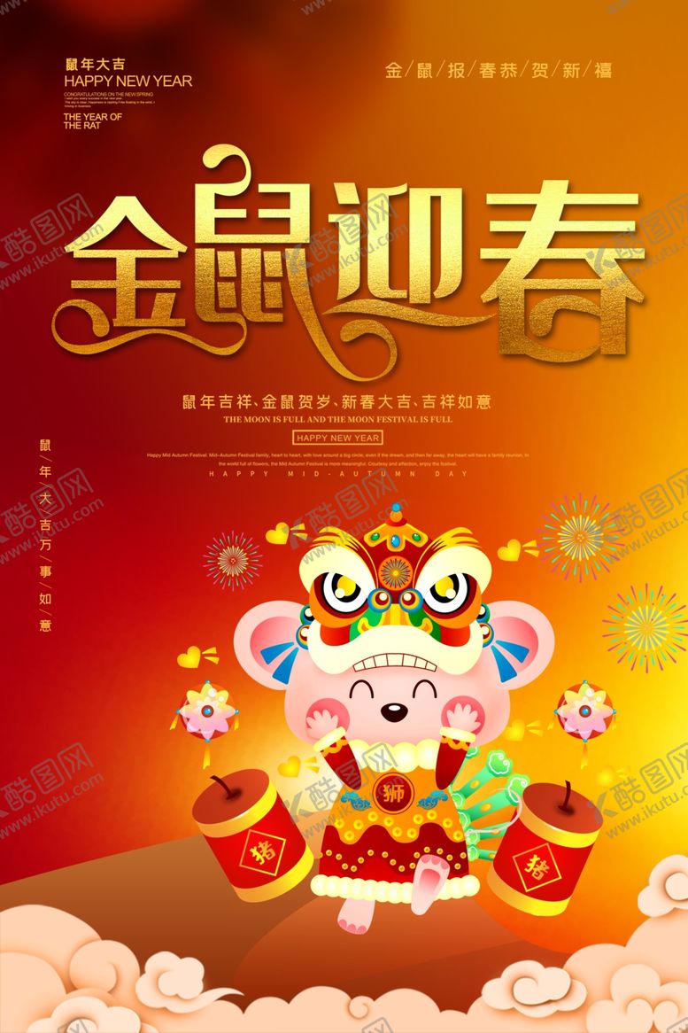 编号：40541209152044119490【酷图网】源文件下载-喜庆春节