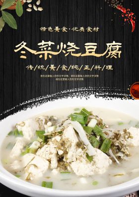 编号：32069809230236212438【酷图网】源文件下载-香豆腐美食活动海报素材