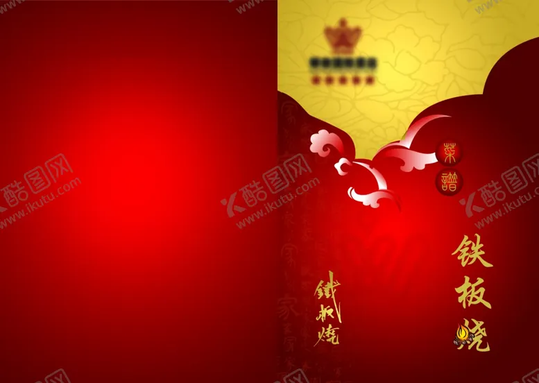编号：12036805082128463753【酷图网】源文件下载-餐厅菜单封面