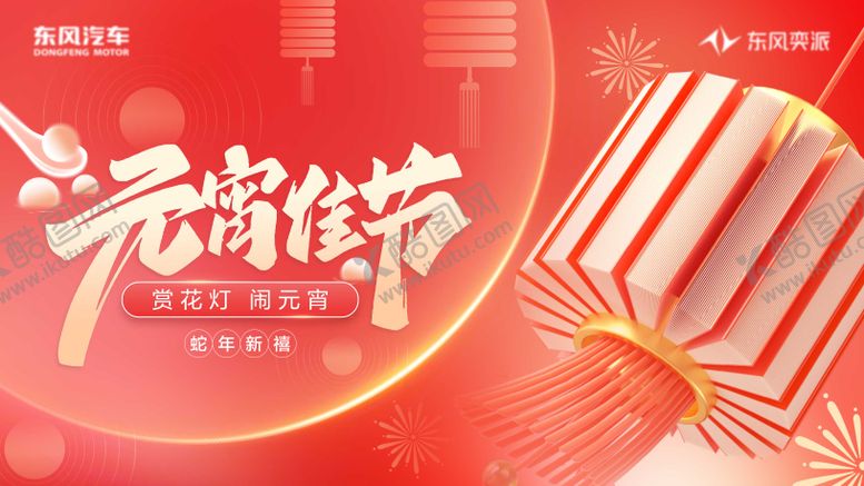 编号：52871110060518073690【酷图网】源文件下载-元宵背景