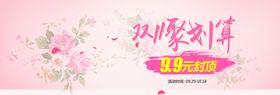 聚惠双11展架