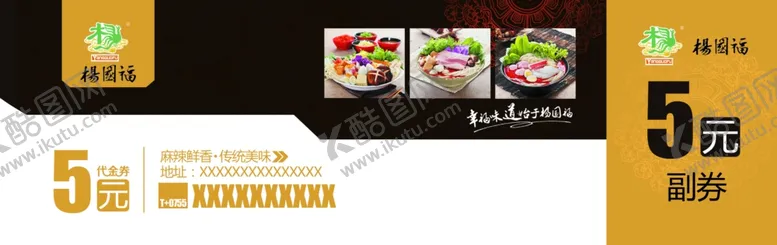 编号：58001606240958418875【酷图网】源文件下载-杨国福优惠券