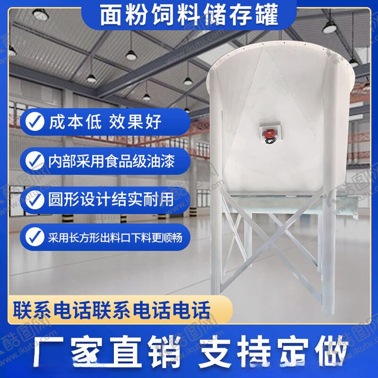 编号：32729002180441551857【酷图网】源文件下载-面粉饲料储存罐蓝色主图