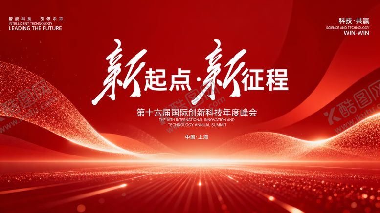 编号：37675812041834468110【酷图网】源文件下载-会议年度峰会活动展板