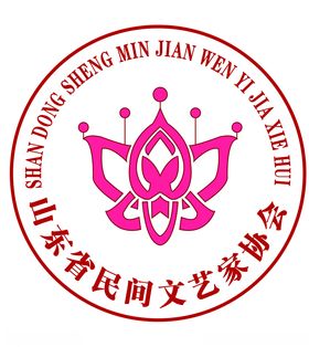 山东省民间文艺家协会