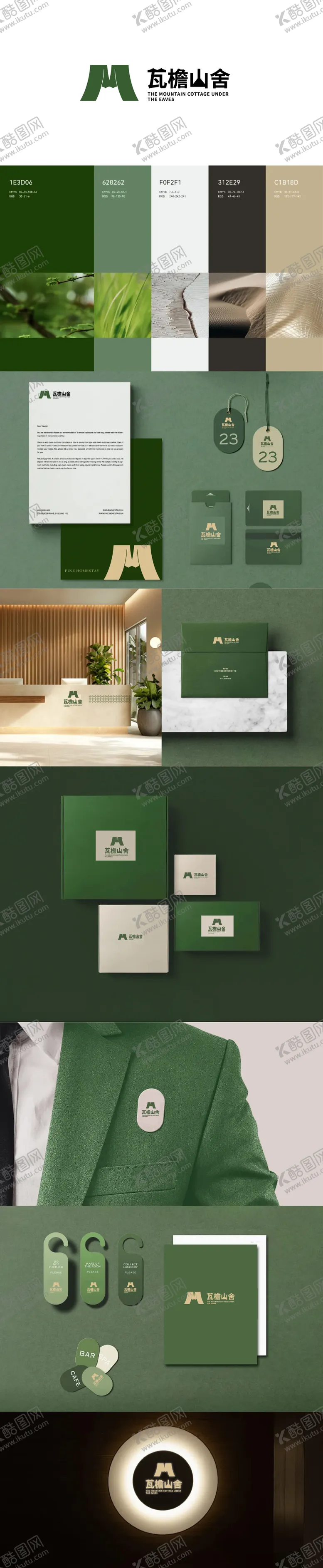 编号：74476609020750479146【酷图网】源文件下载-瓦檐山舍LOGO品牌