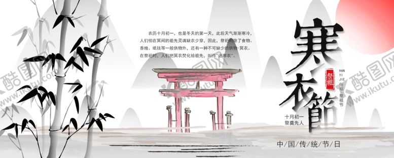 编号：14884405110749417716【酷图网】源文件下载-寒衣节海报