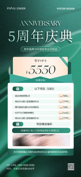 医美活动海报