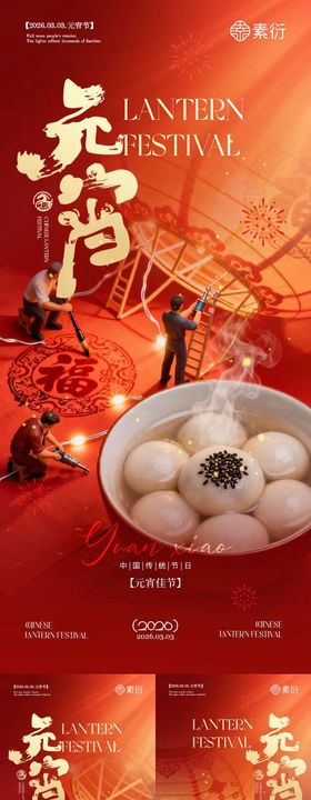 元宵节微缩摄影卡通灯笼海报