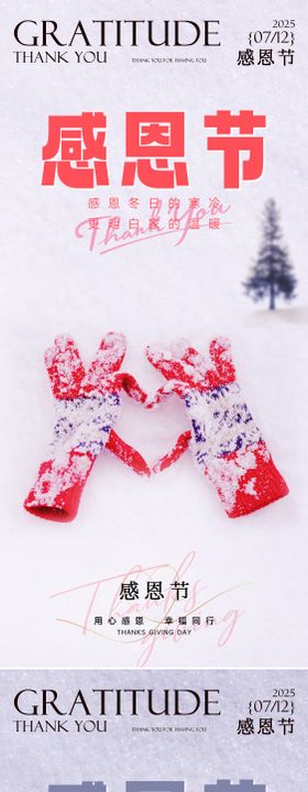 感恩节浪漫感弥散渐变爱心海报