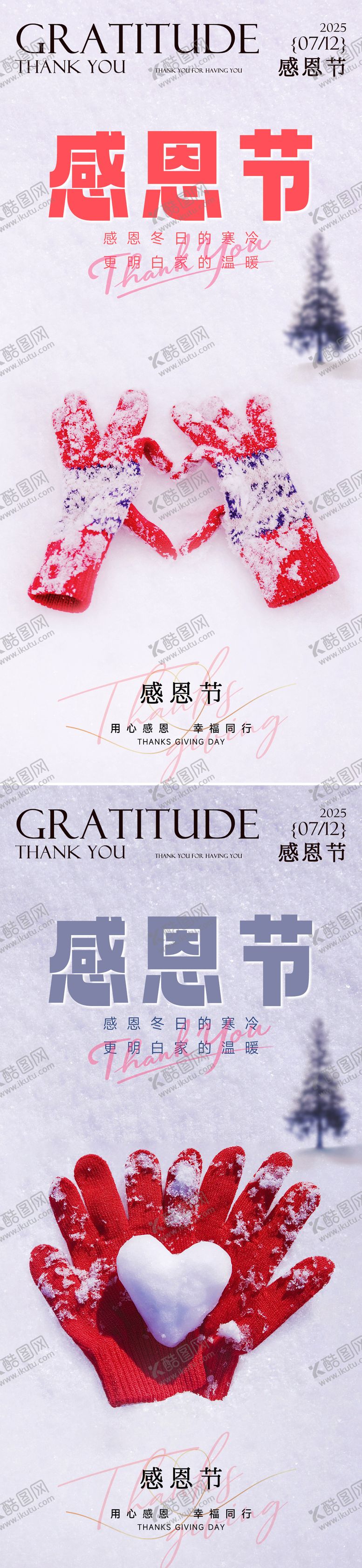 编号：23663811230125342680【酷图网】源文件下载-感恩节浪漫感弥散渐变爱心海报