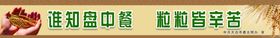 珍惜粮食