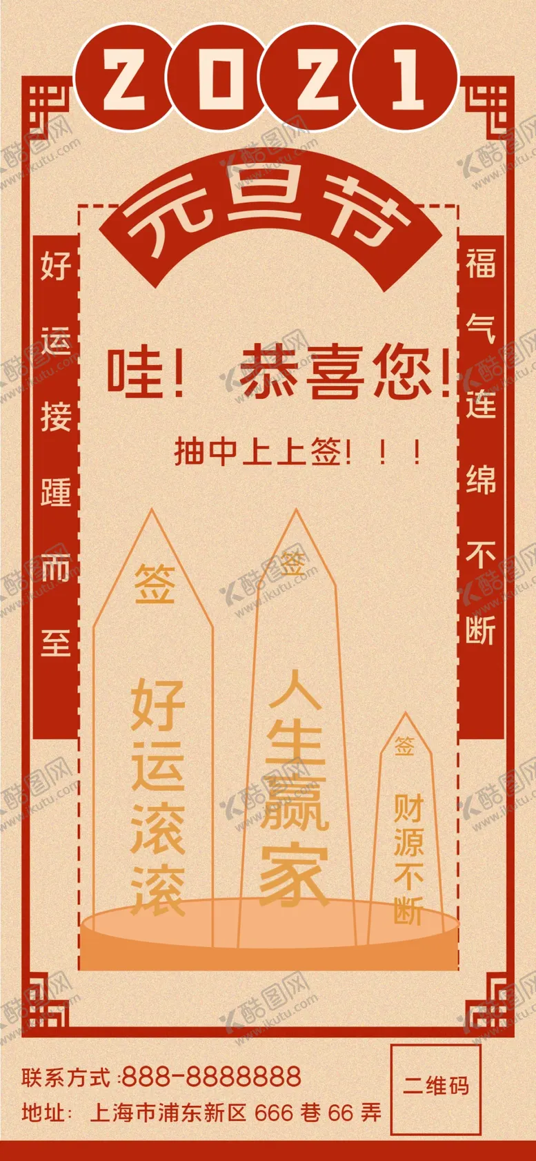 编号：71628105130346568098【酷图网】源文件下载-元旦