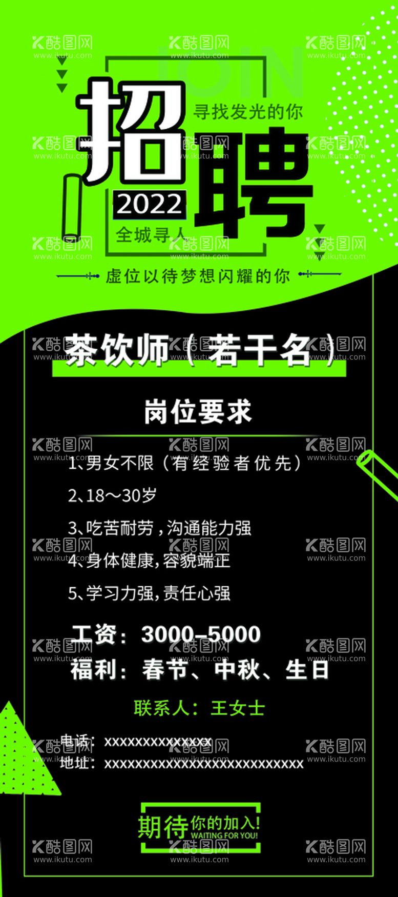 编号：54103810090556104690【酷图网】源文件下载-招聘展架