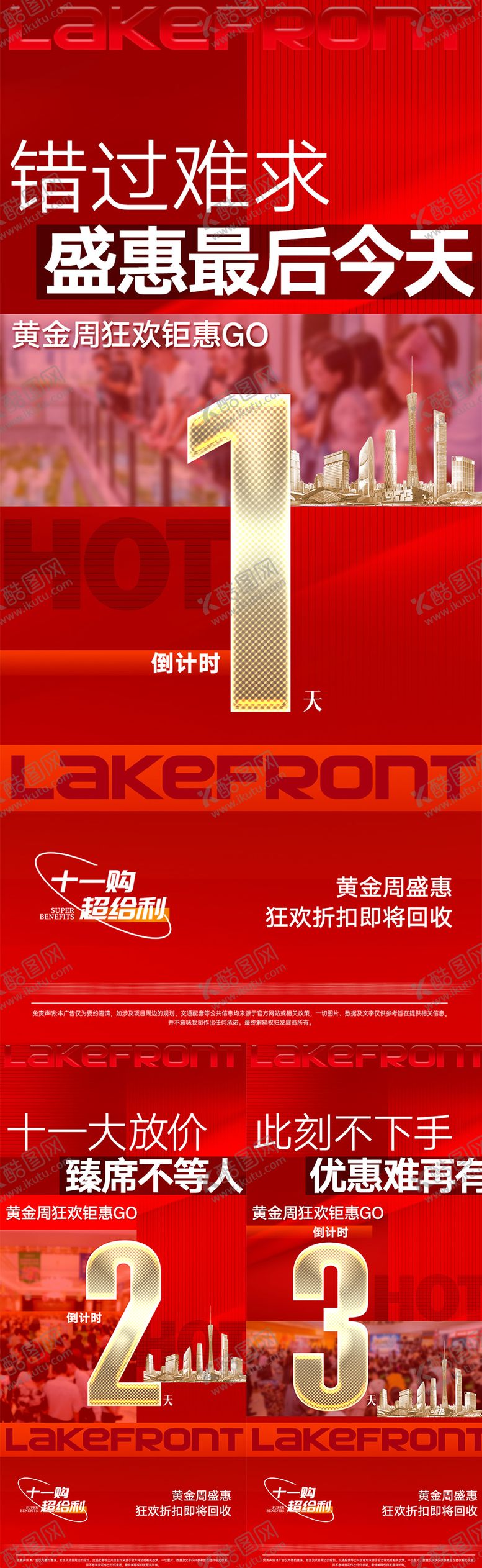 编号：32090009090513288368【酷图网】源文件下载-地产黄金周活动倒计时系列海报