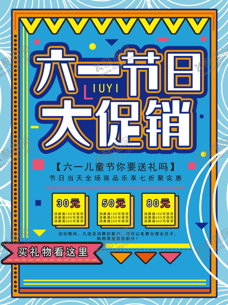 编号：55101310292302365559【酷图网】源文件下载-儿童节素材