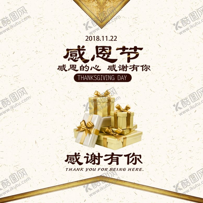 编号：28688406301640068265【酷图网】源文件下载-感恩节