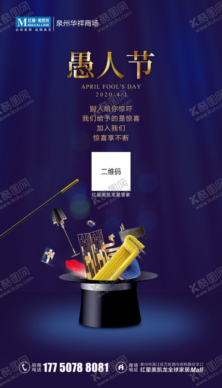 编号：72186809262048046518【酷图网】源文件下载-愚人节海报