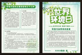 世界环境日宣传彩页