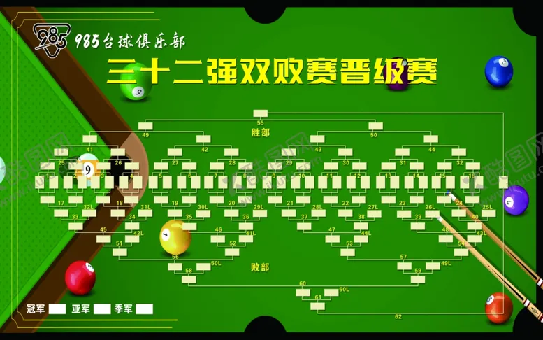 编号：53851703210153157106【酷图网】源文件下载-三十二强双败赛晋级赛