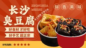 长沙臭豆腐