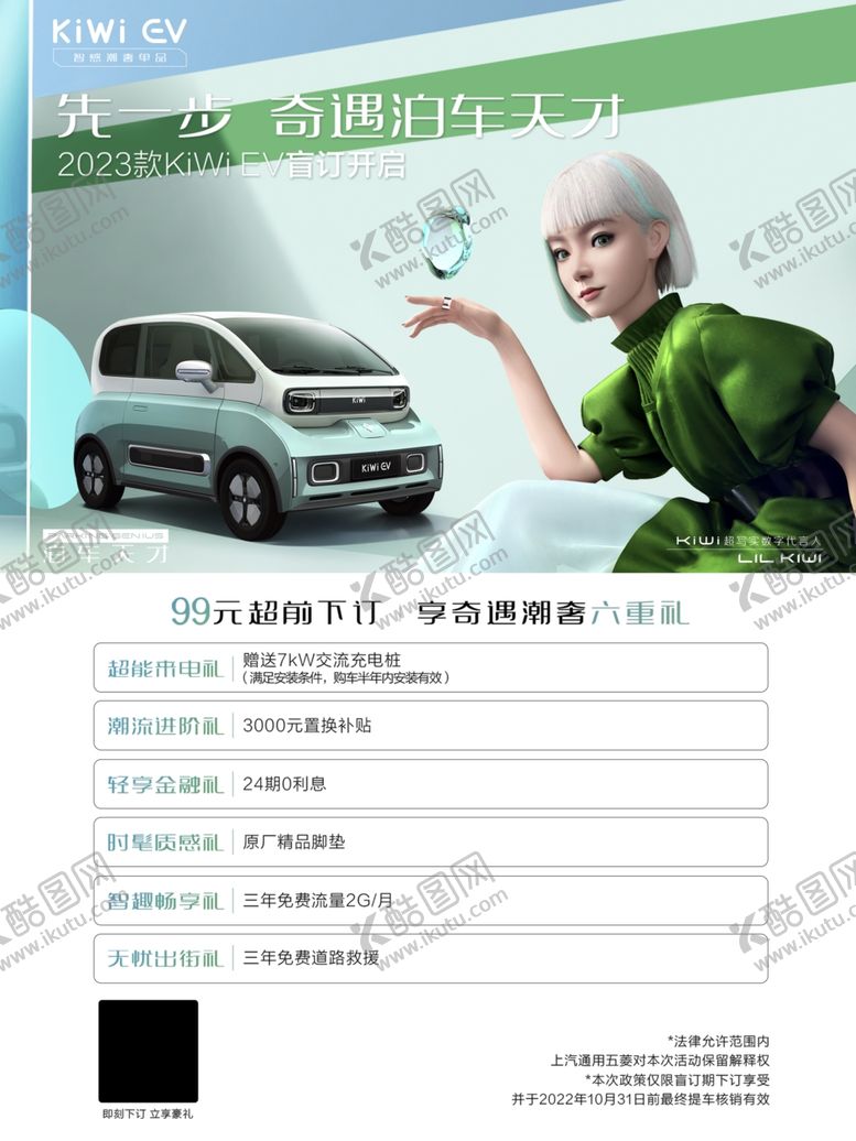 编号：94452411291640212804【酷图网】源文件下载-KIWIEV奇遇泊车天才