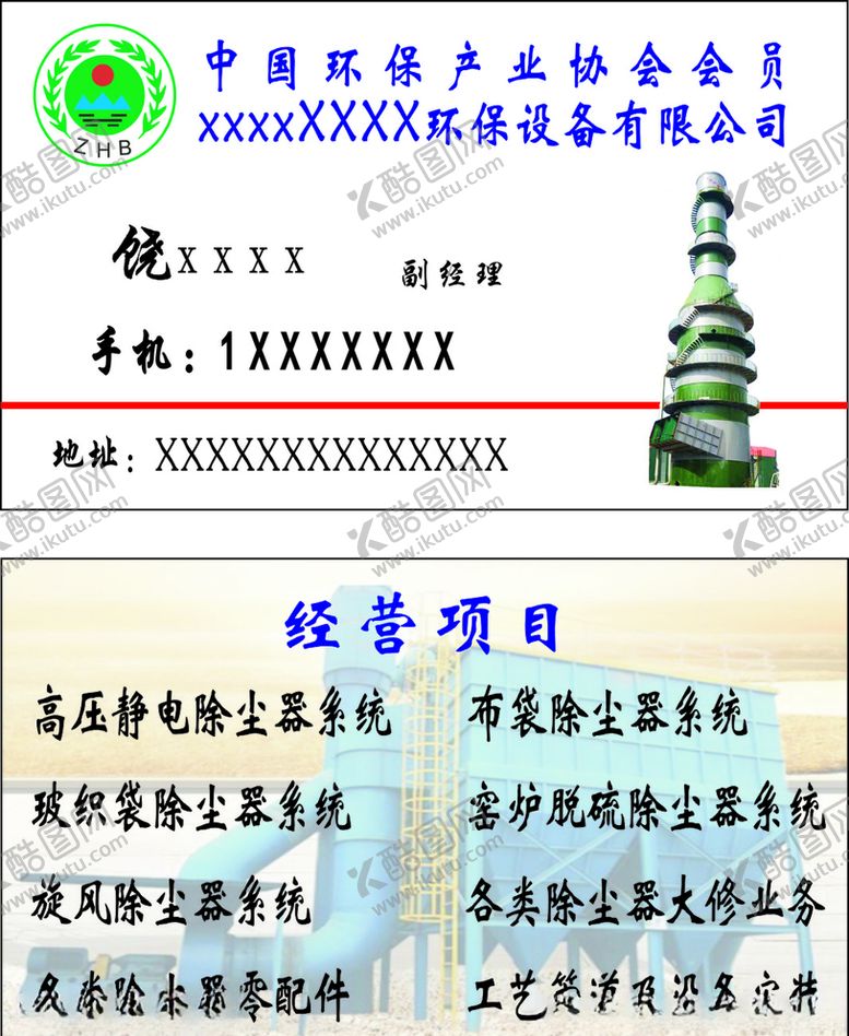 编号：67005209170822409043【酷图网】源文件下载-环保设备机械名片