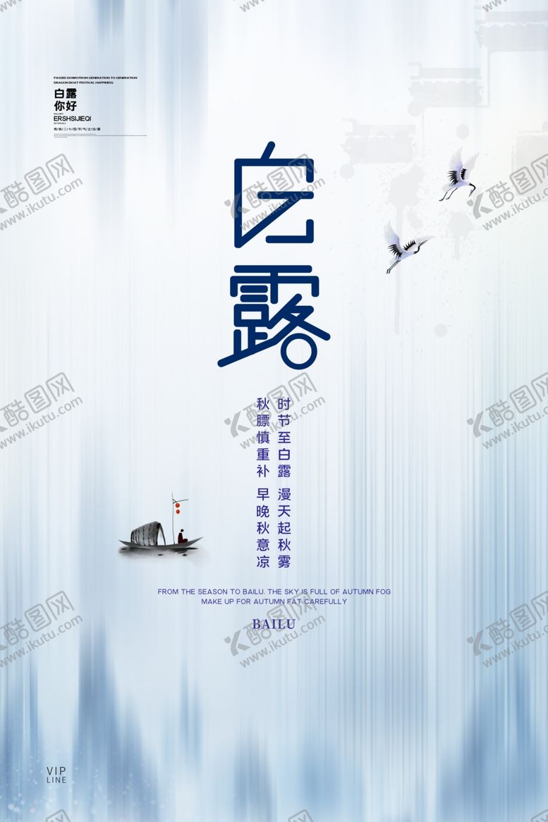 编号：76522706280410459581【酷图网】源文件下载-白露