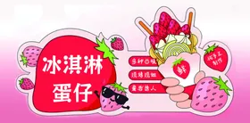 冰淇淋蛋仔装饰插画