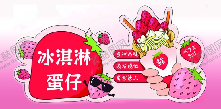 编号：69616410300627589563【酷图网】源文件下载-冰淇淋蛋仔装饰插画