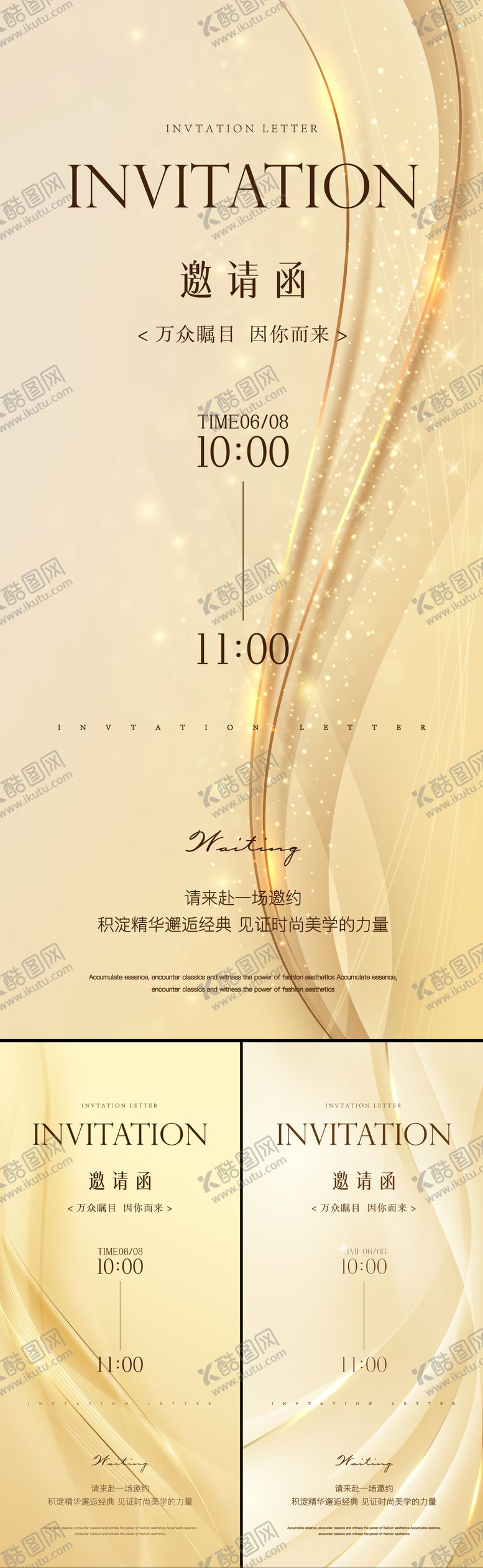 编号：76685204301645417906【酷图网】源文件下载-邀请函海报