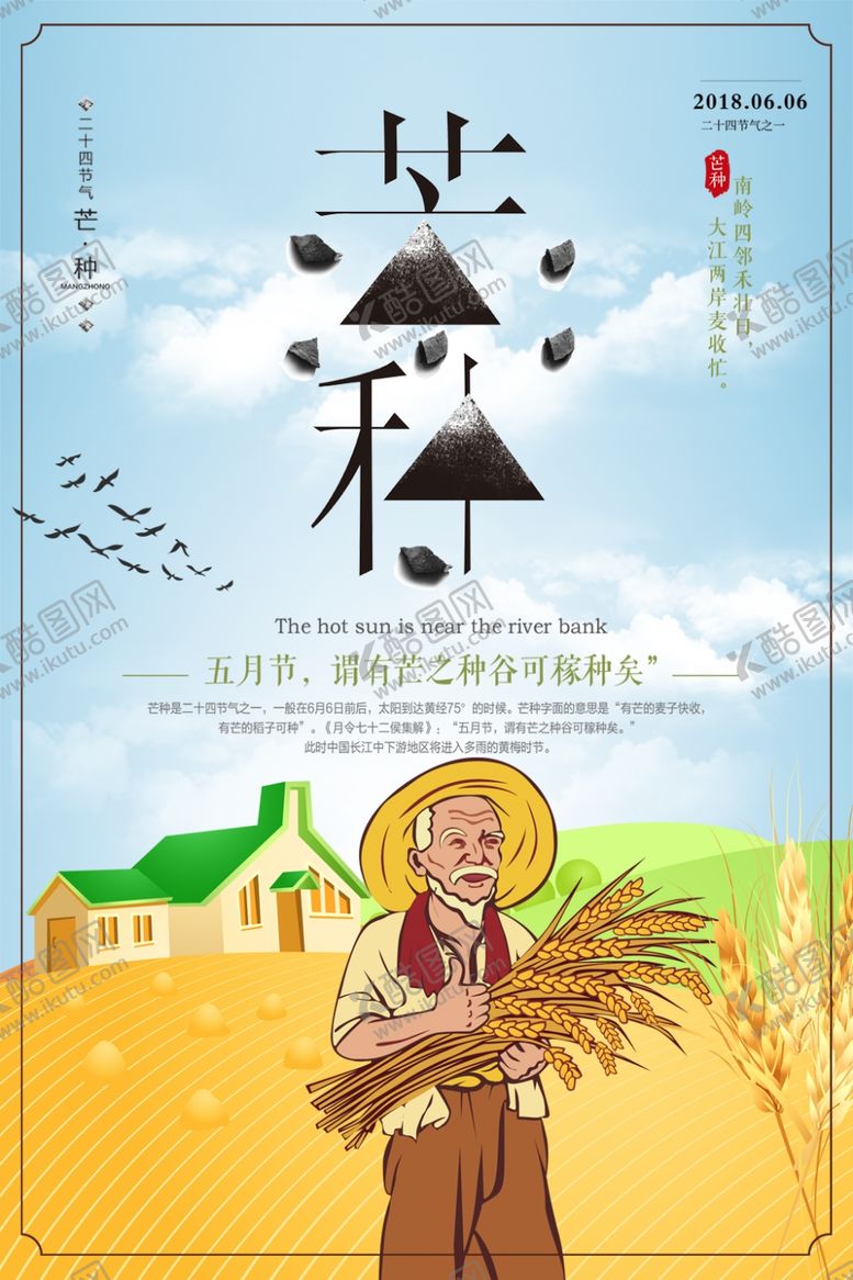 编号：16334605131140331361【酷图网】源文件下载-芒种
