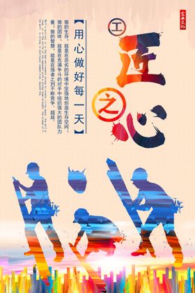 大国工匠