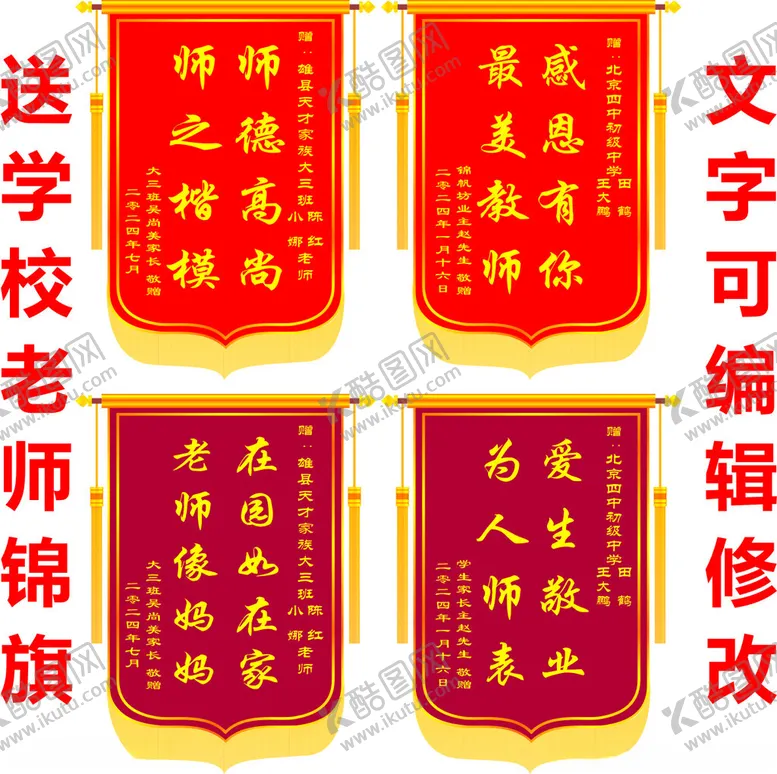 编号：30225902062331561730【酷图网】源文件下载-锦旗