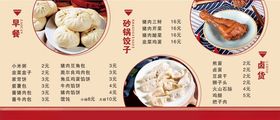 菜单早餐价格表包子餐