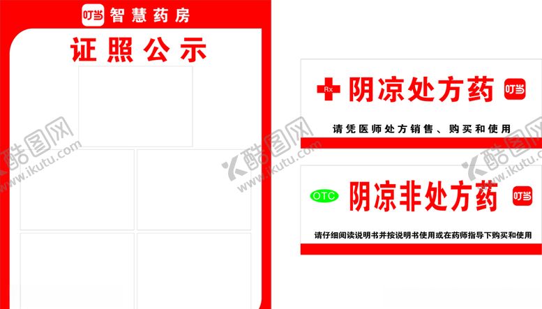 编号：57710406250210181489【酷图网】源文件下载-叮当快药