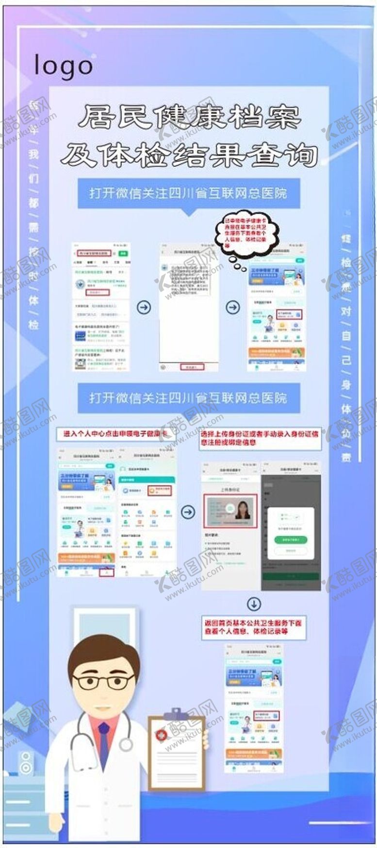 编号：26203304042153229269【酷图网】源文件下载-医疗服务项目介绍海报