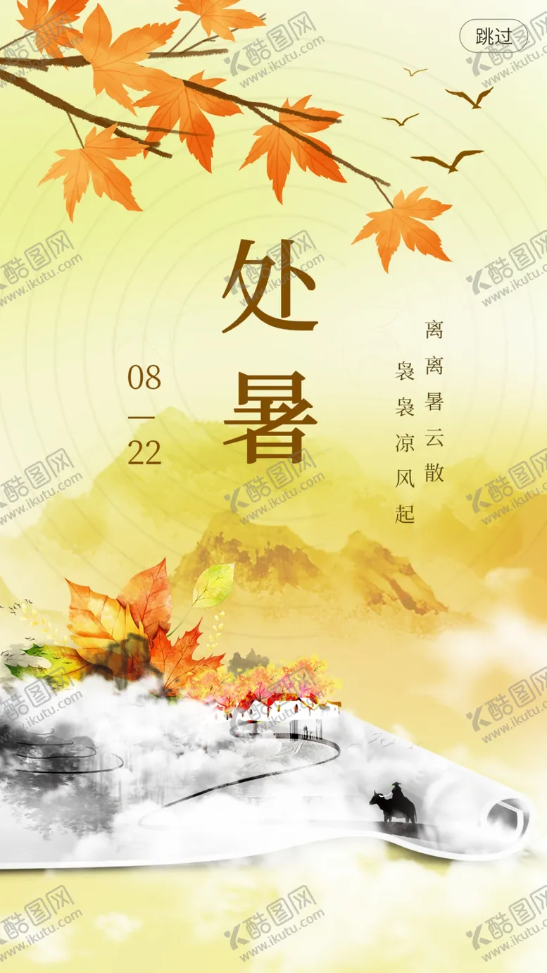 编号：79771912090127119943【酷图网】源文件下载-处暑