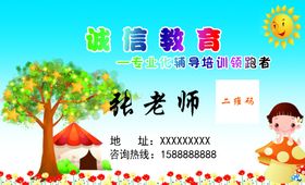 诚信教育辅导班名片