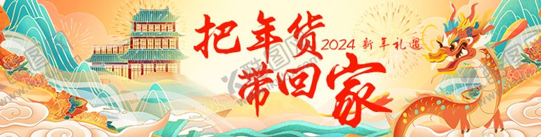 编号：78202811201419104251【酷图网】源文件下载-年货节海报