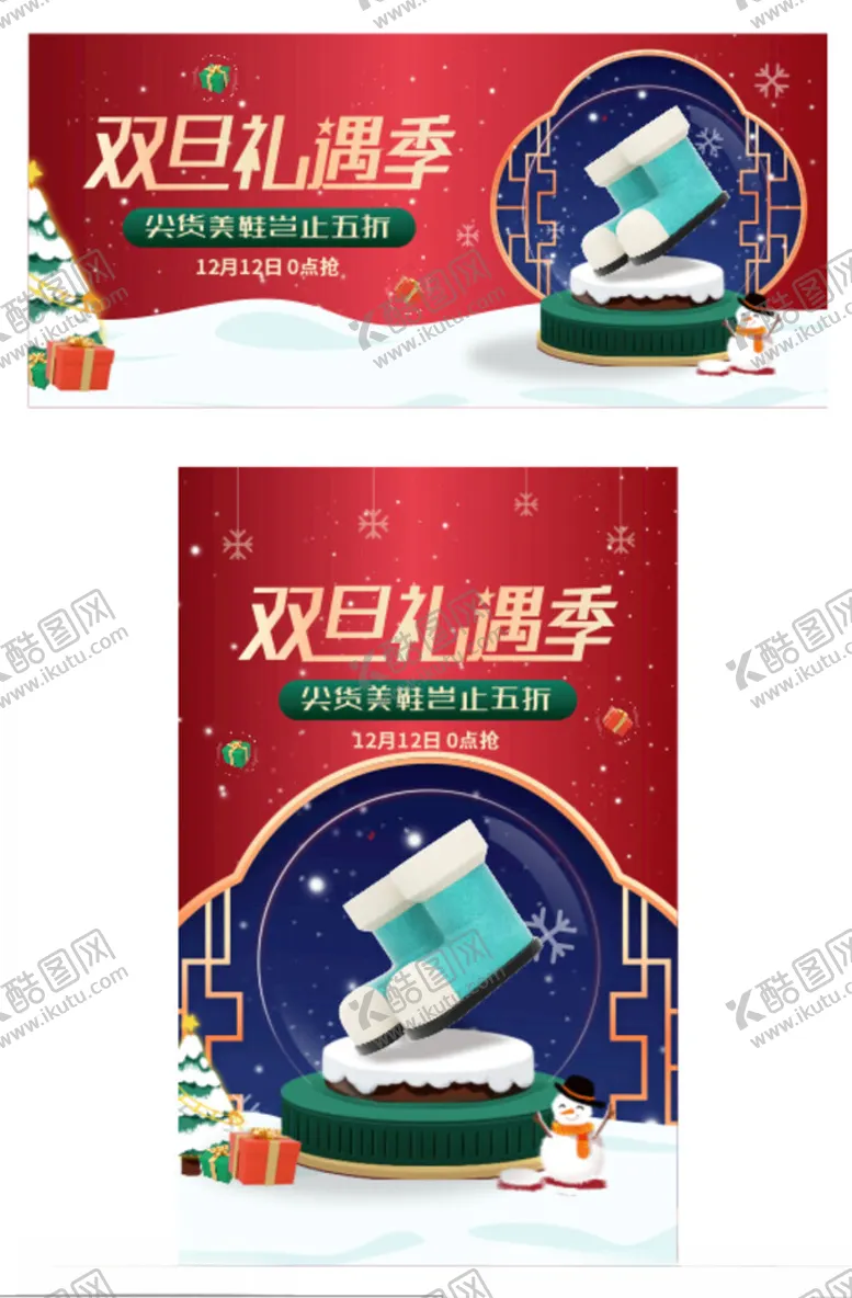 编号：60849502030831575248【酷图网】源文件下载-双旦礼遇季元旦圣诞海报