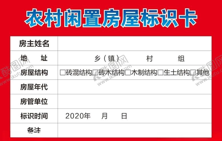 编号：22545407131353465921【酷图网】源文件下载-标识卡