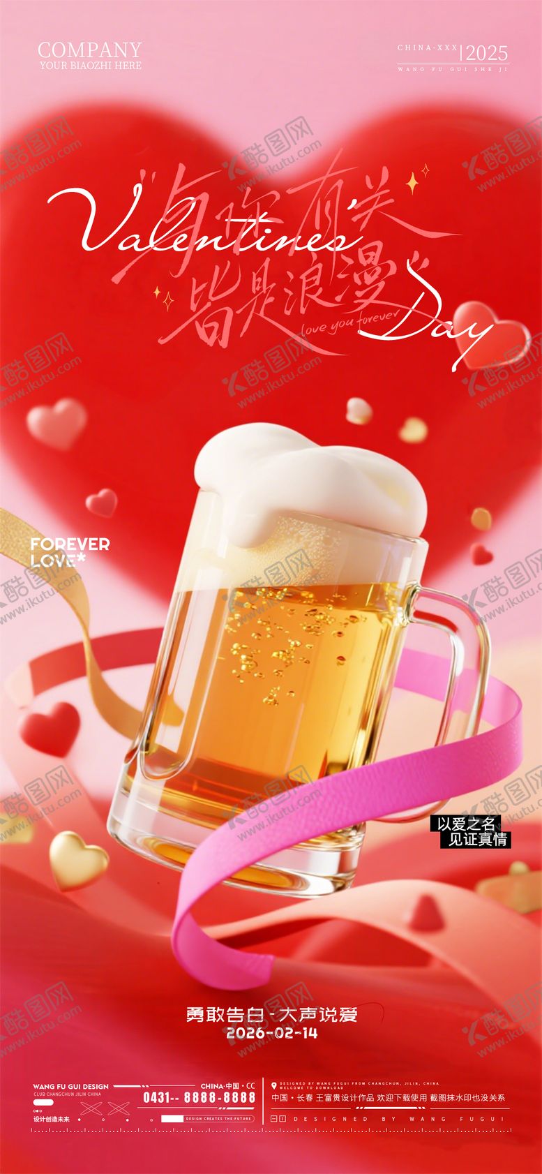 编号：11287902120204364103【酷图网】源文件下载-酒吧夜店ktv情人节海报